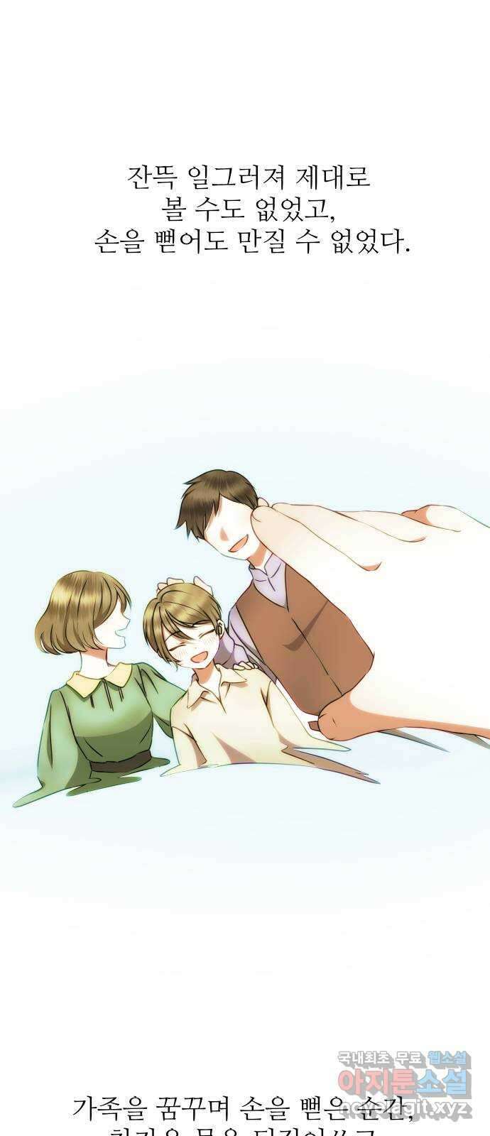 숨겨진 성녀 53화 34