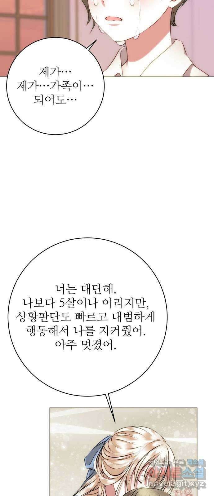 숨겨진 성녀 53화 37