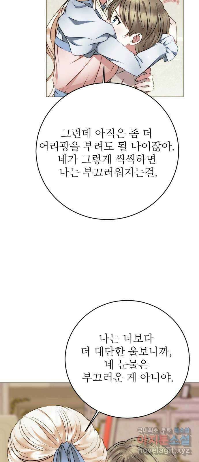 숨겨진 성녀 53화 38