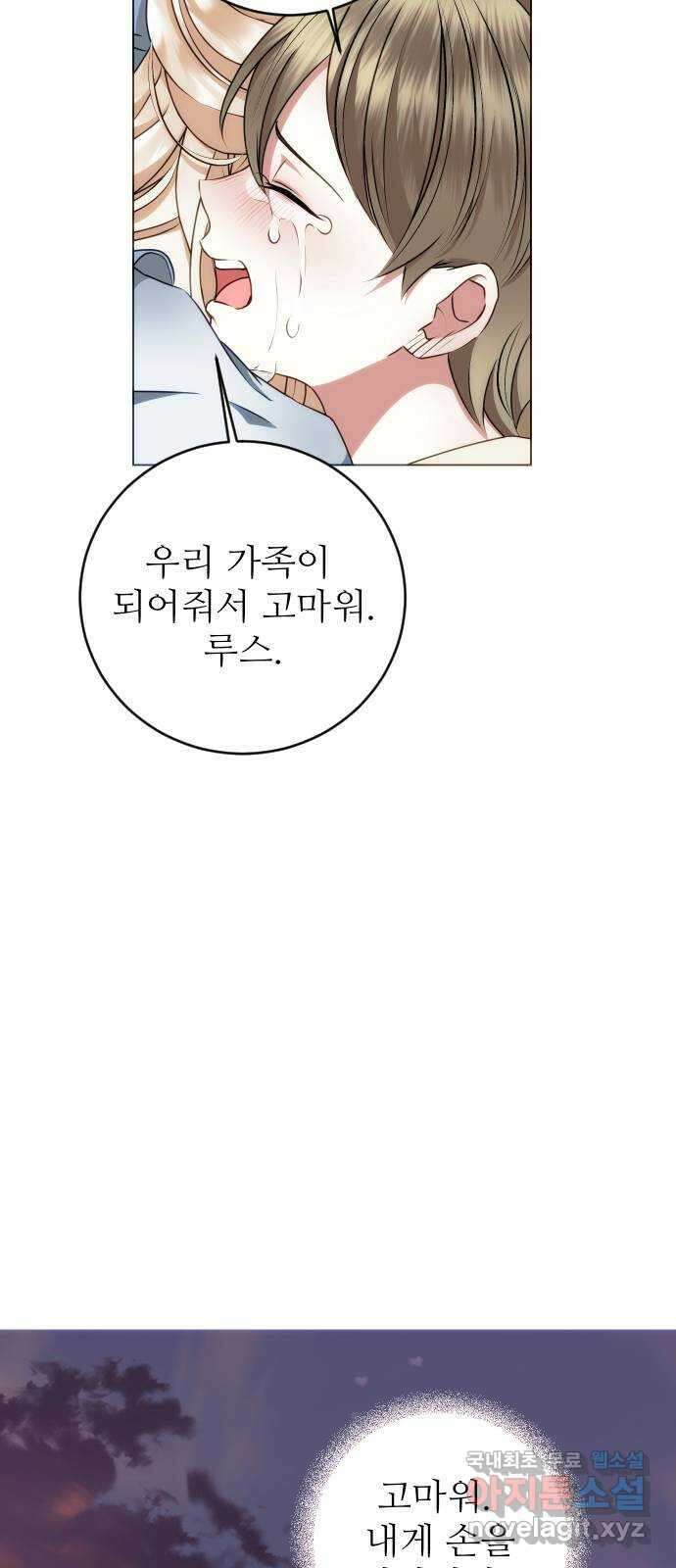 숨겨진 성녀 53화 40