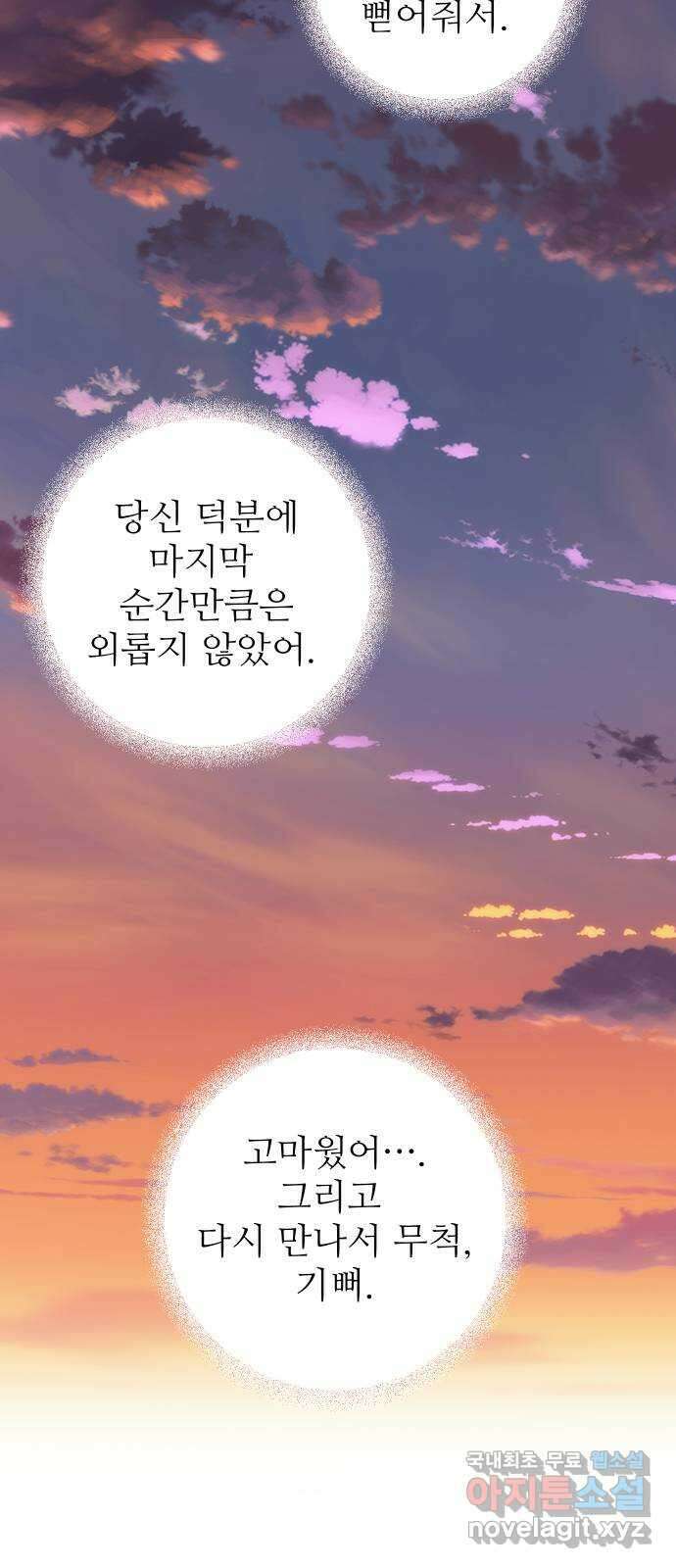 숨겨진 성녀 53화 41