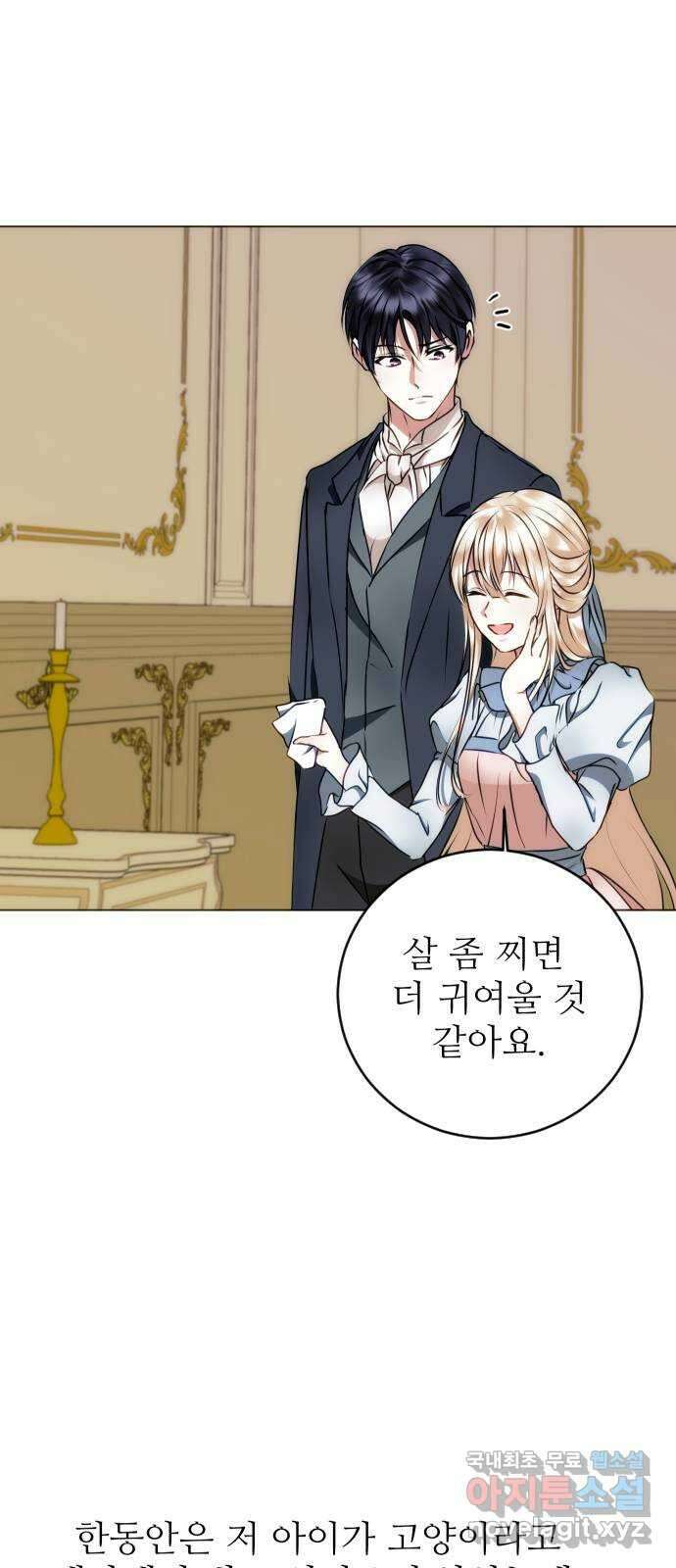 숨겨진 성녀 53화 46