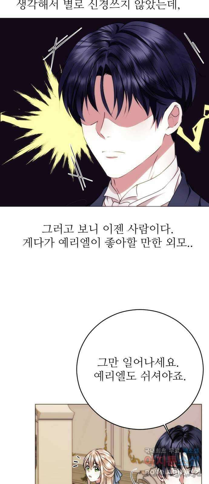 숨겨진 성녀 53화 47