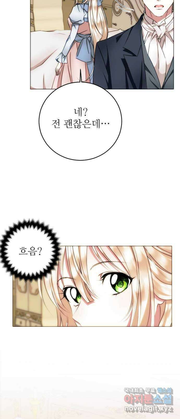 숨겨진 성녀 53화 48