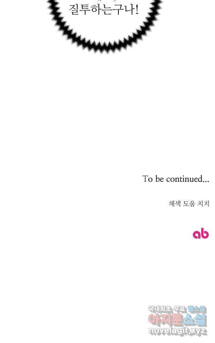 숨겨진 성녀 53화 50