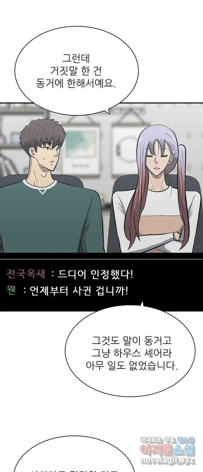 은둔코인 80화 2