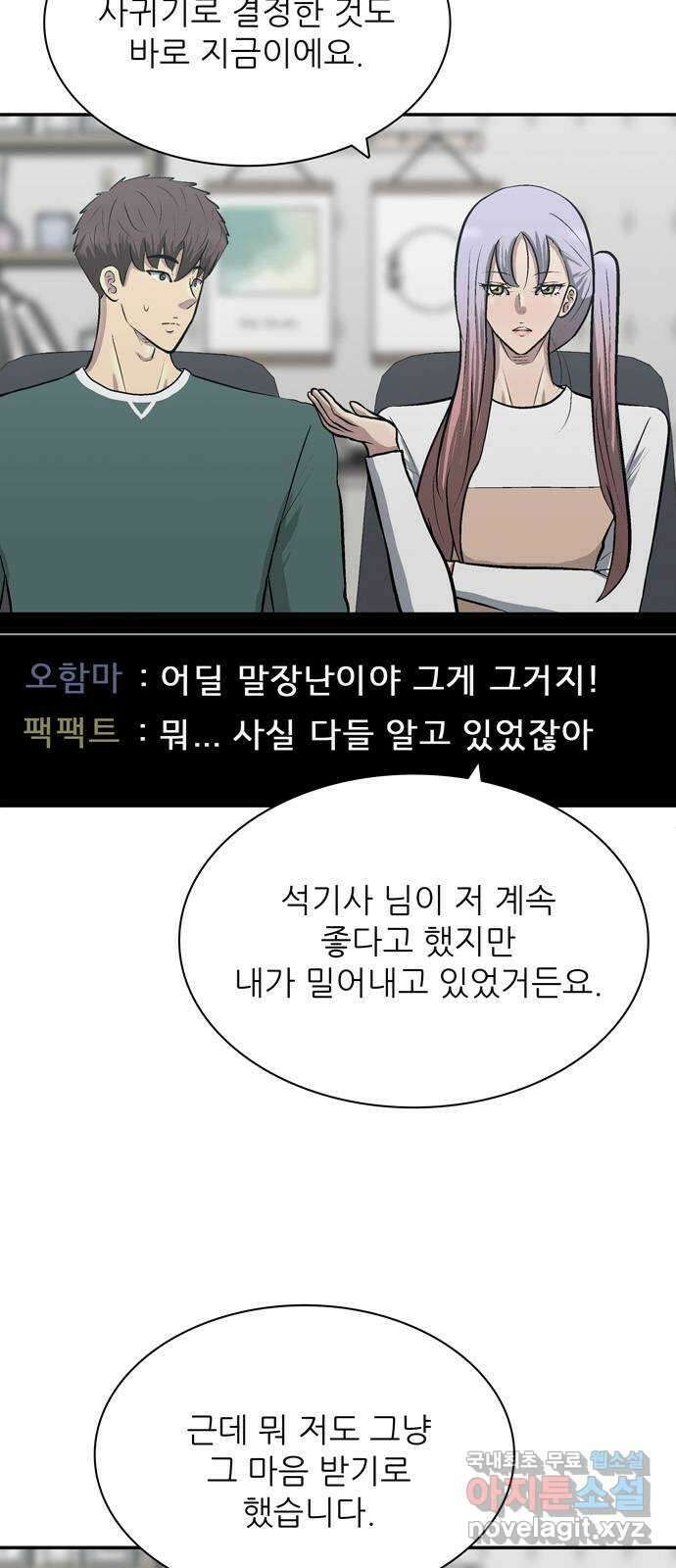 은둔코인 80화 3