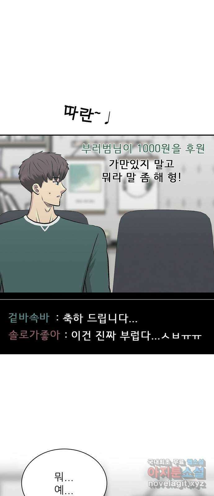 은둔코인 80화 7