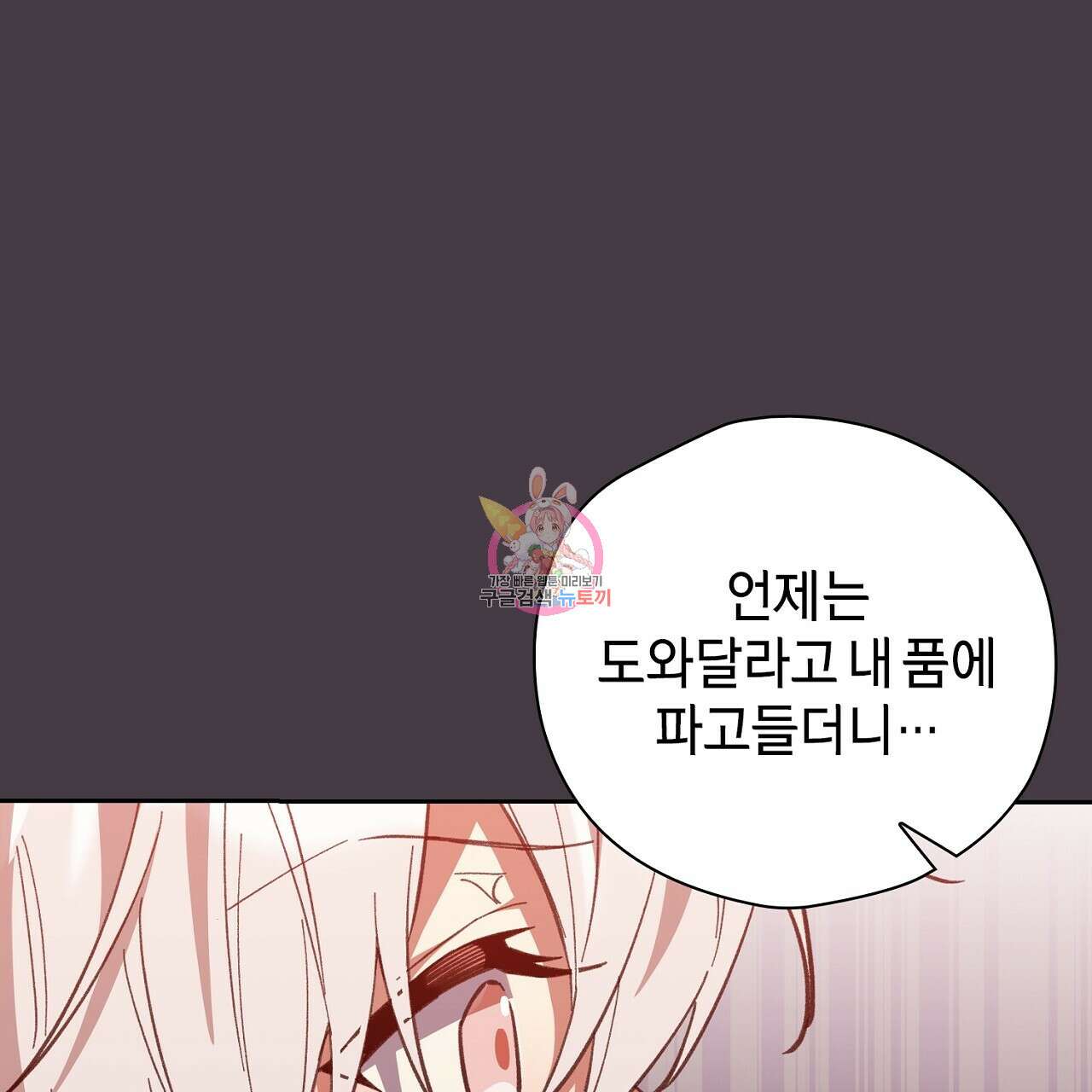 사냥꾼에게서 도망쳤다 6화 1