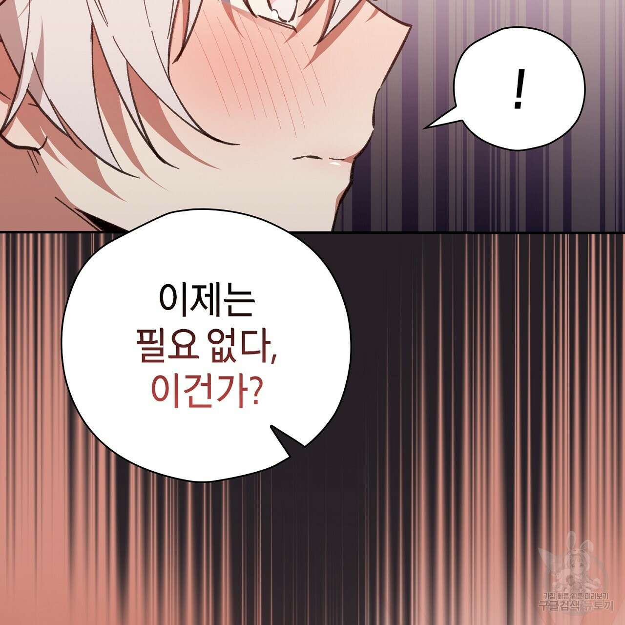 사냥꾼에게서 도망쳤다 6화 2
