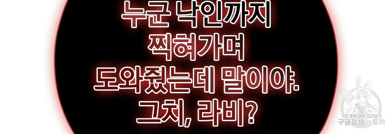 사냥꾼에게서 도망쳤다 6화 6