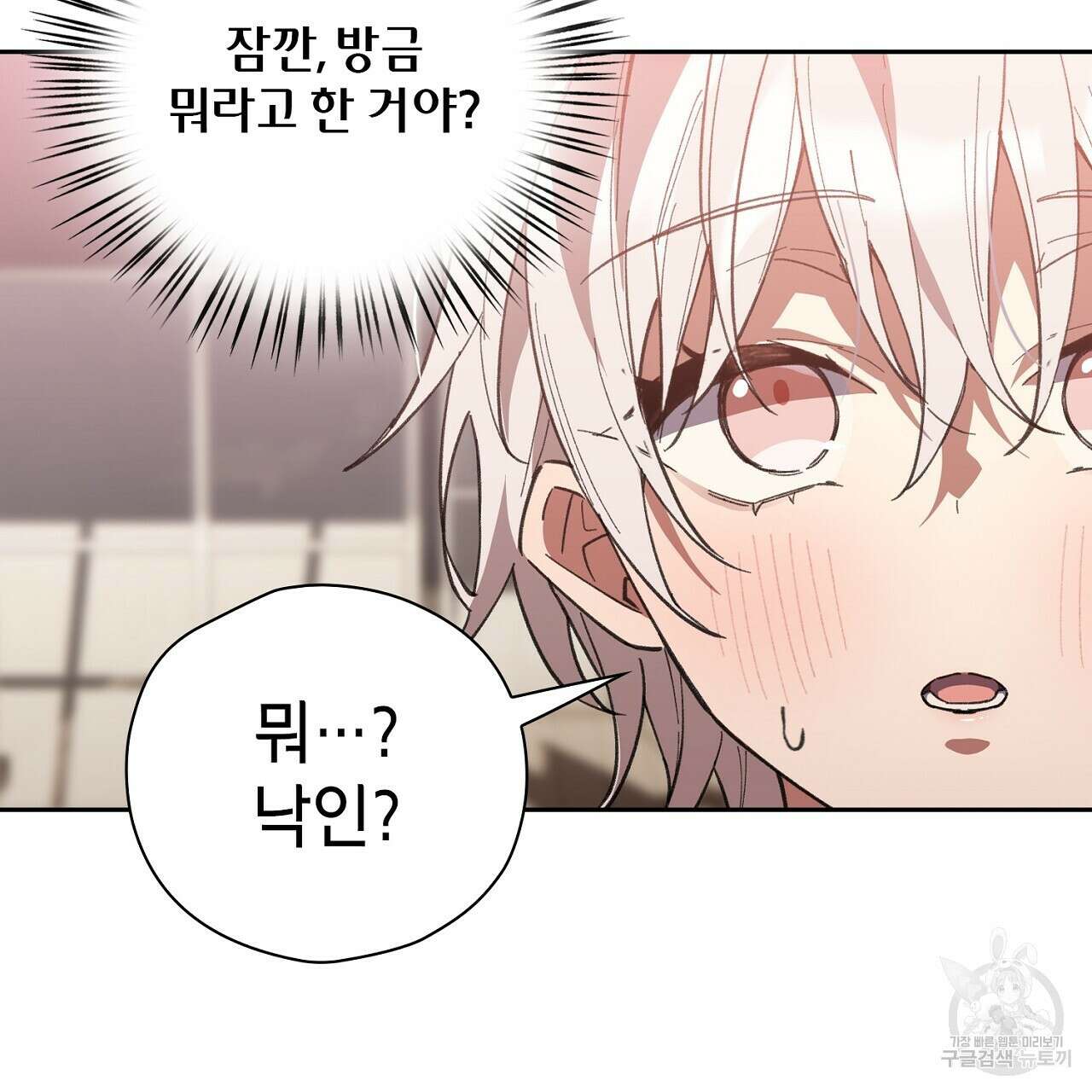 사냥꾼에게서 도망쳤다 6화 11