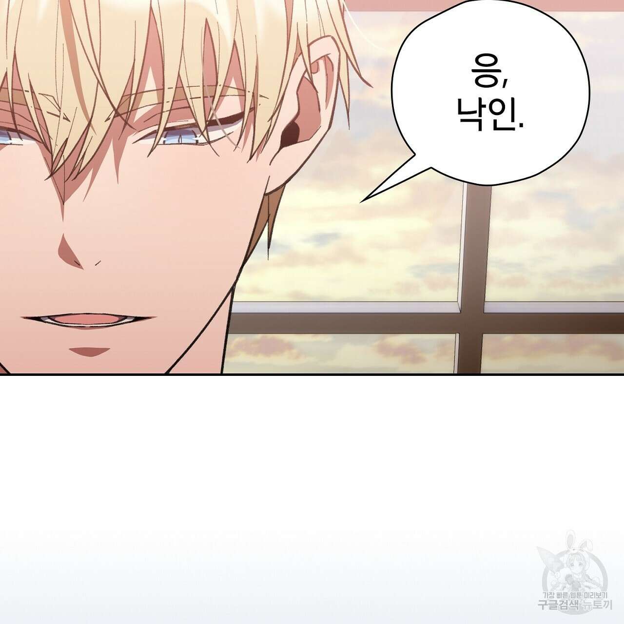 사냥꾼에게서 도망쳤다 6화 13
