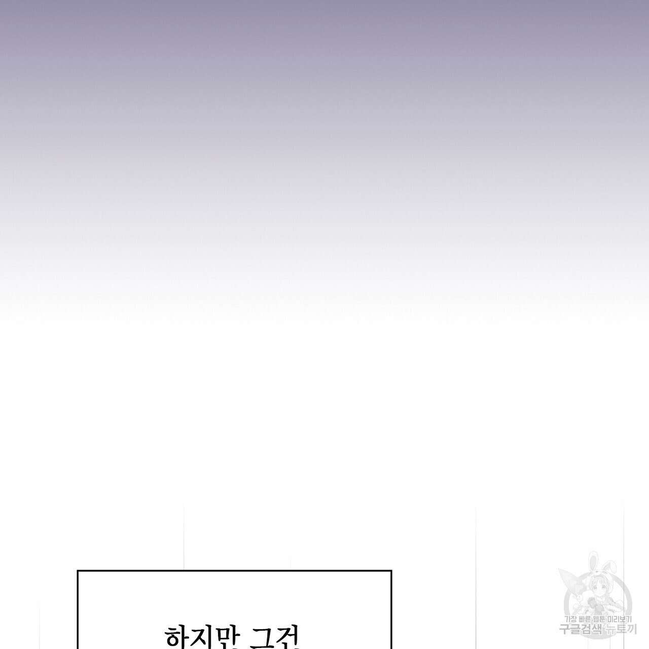 사냥꾼에게서 도망쳤다 6화 20