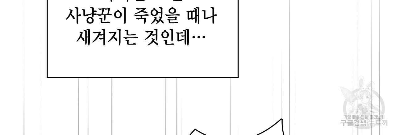 사냥꾼에게서 도망쳤다 6화 21