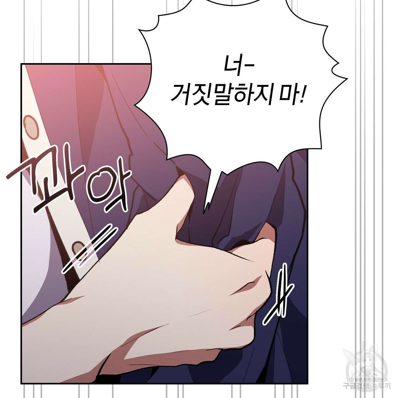 사냥꾼에게서 도망쳤다 6화 22