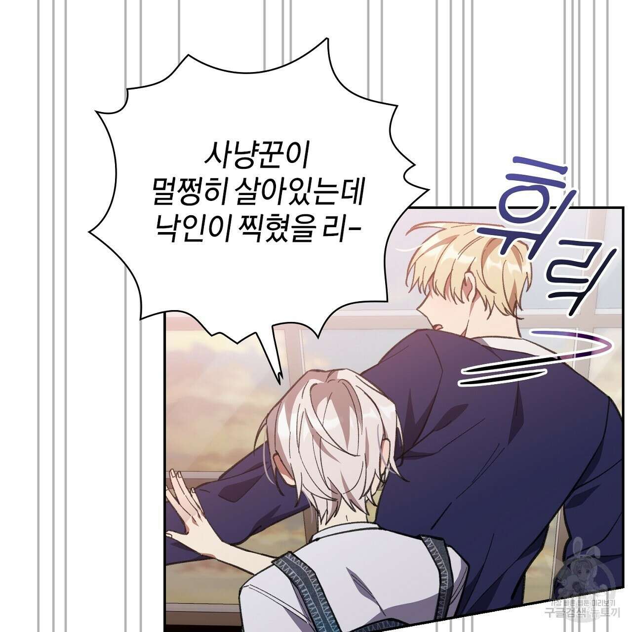 사냥꾼에게서 도망쳤다 6화 23