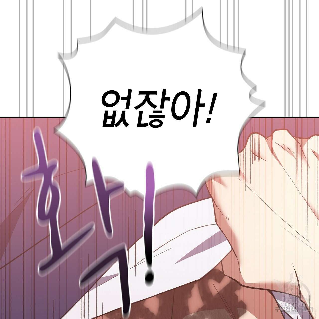 사냥꾼에게서 도망쳤다 6화 25