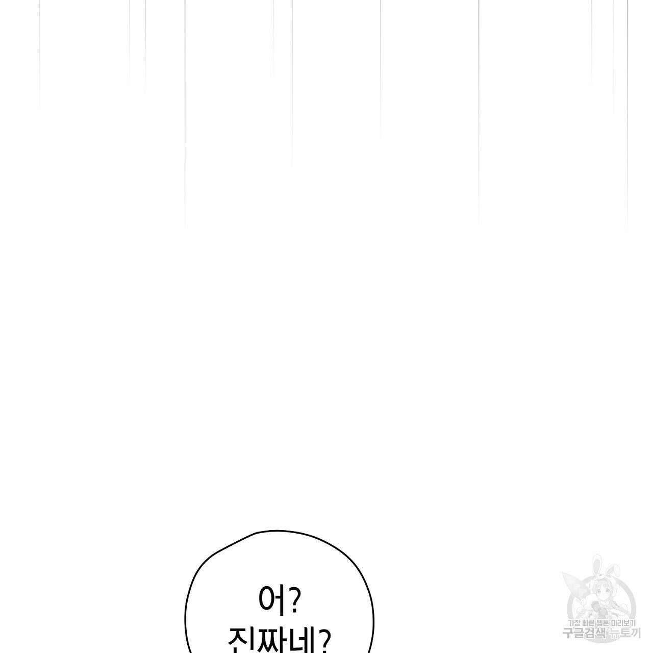 사냥꾼에게서 도망쳤다 6화 28