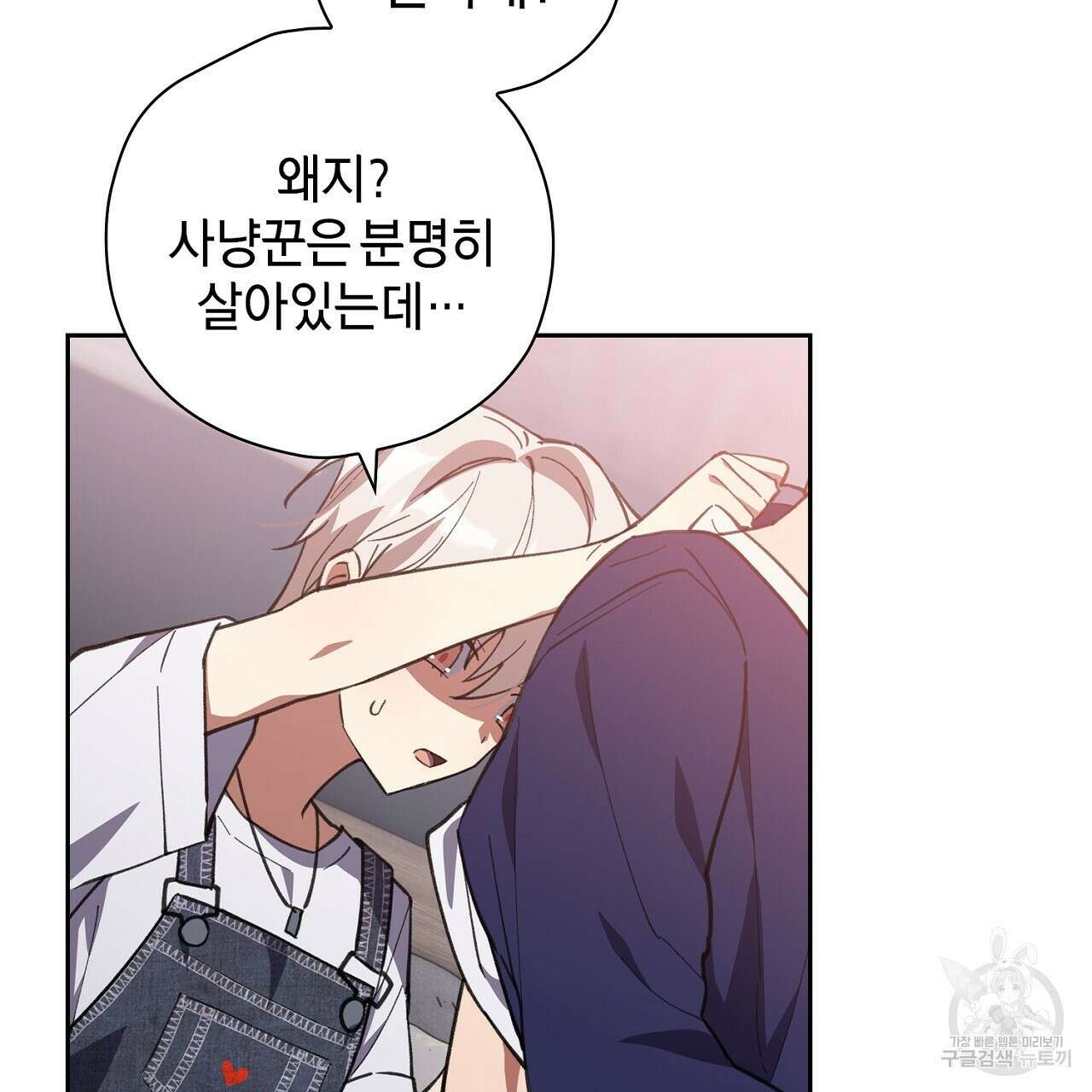 사냥꾼에게서 도망쳤다 6화 29