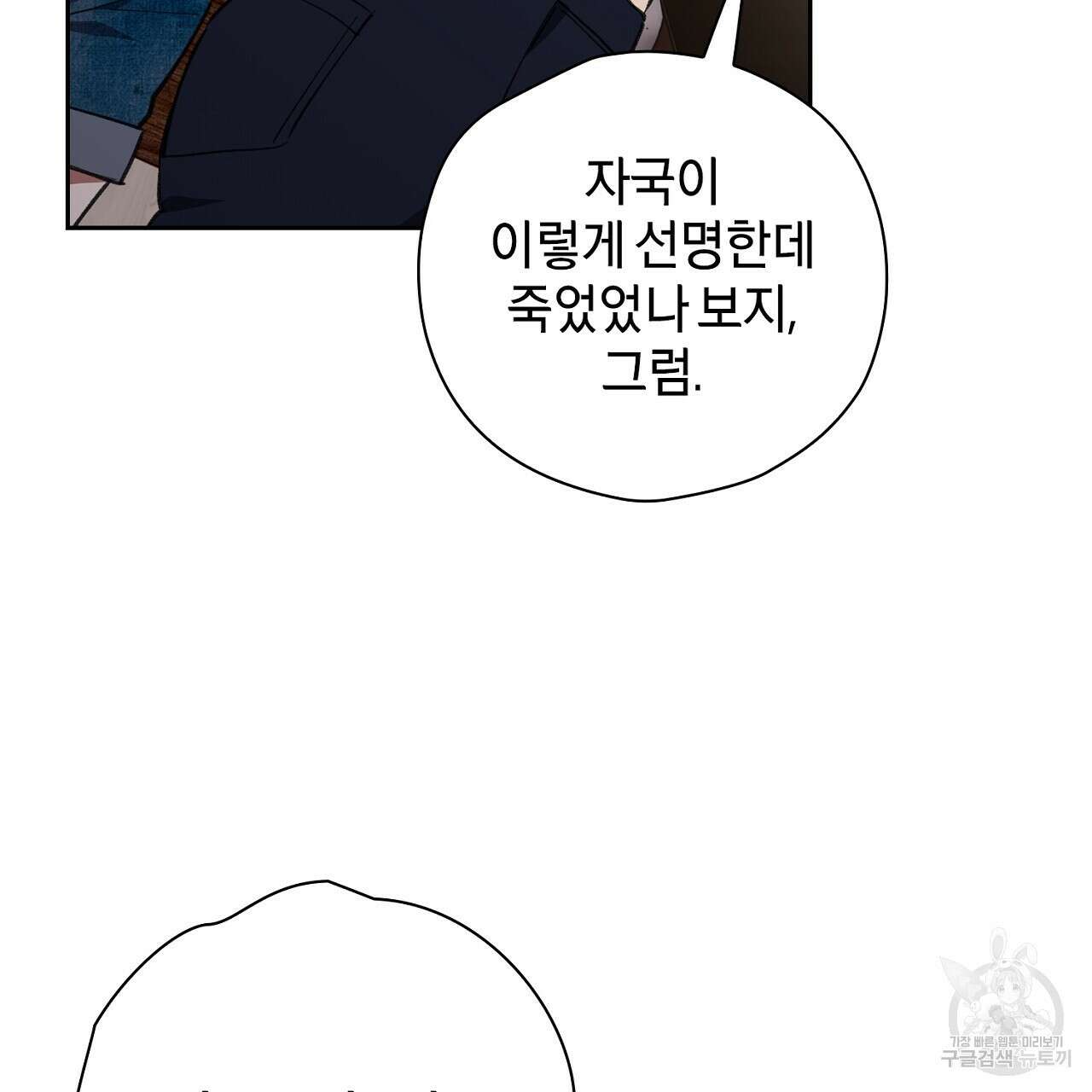 사냥꾼에게서 도망쳤다 6화 31