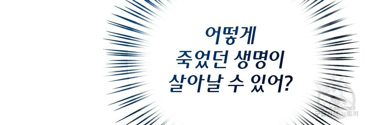 사냥꾼에게서 도망쳤다 6화 33