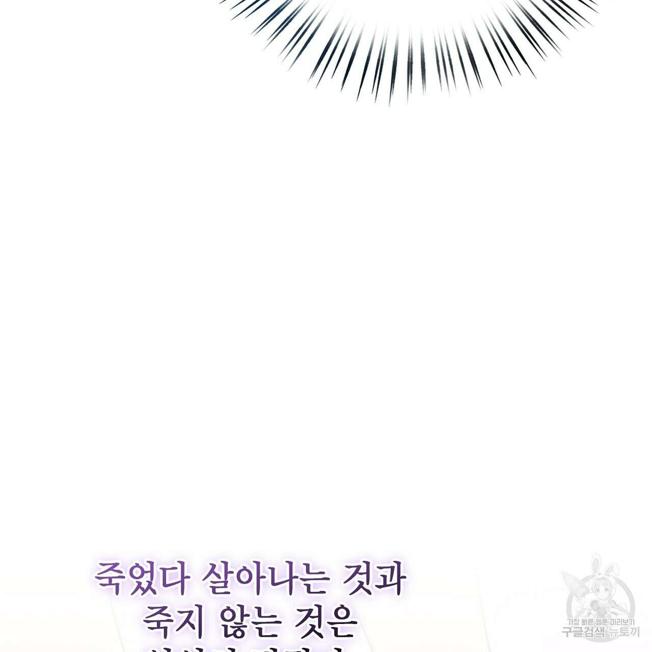 사냥꾼에게서 도망쳤다 6화 34