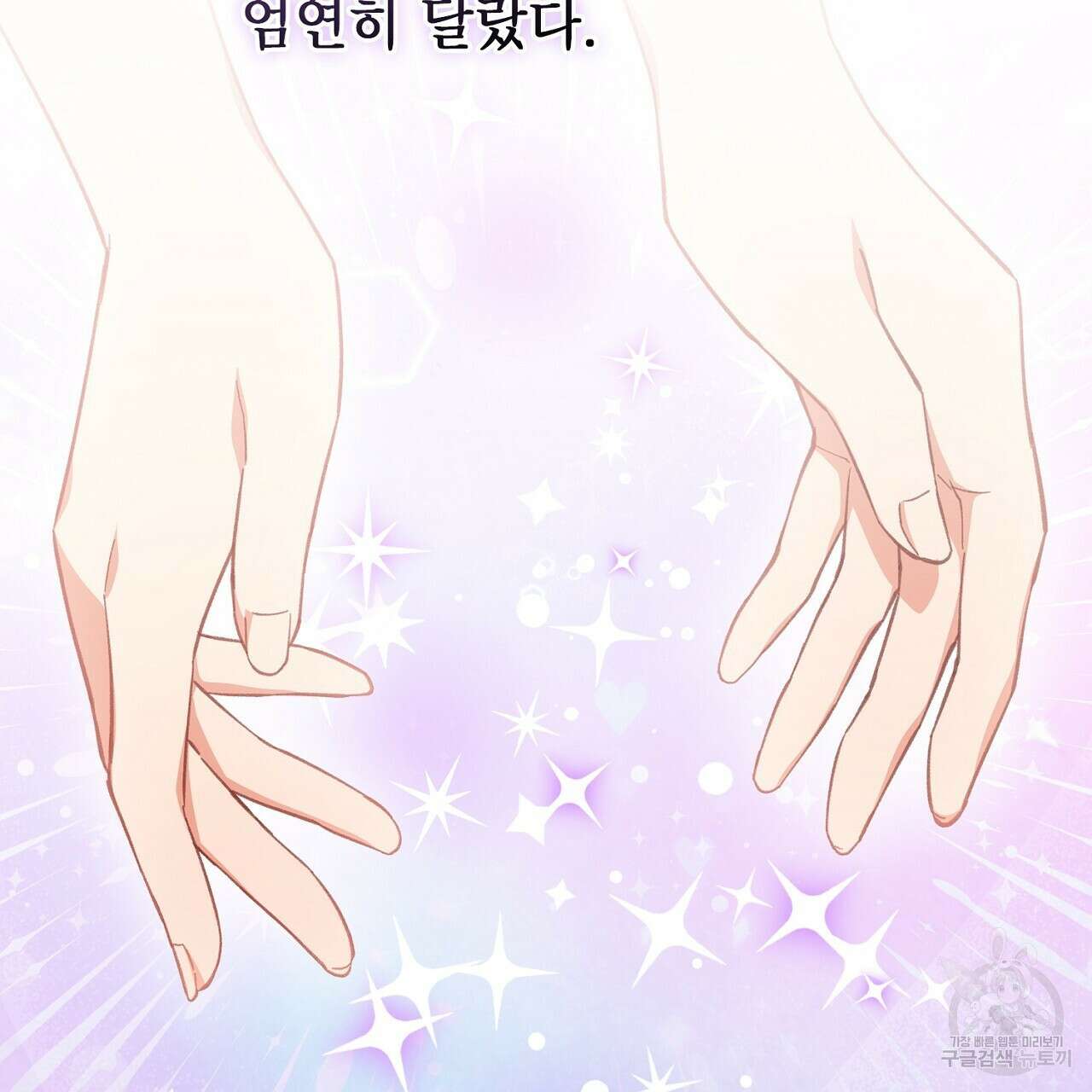 사냥꾼에게서 도망쳤다 6화 35