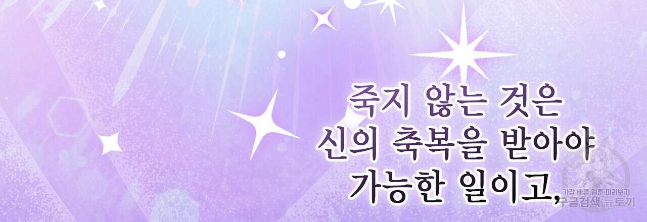 사냥꾼에게서 도망쳤다 6화 36