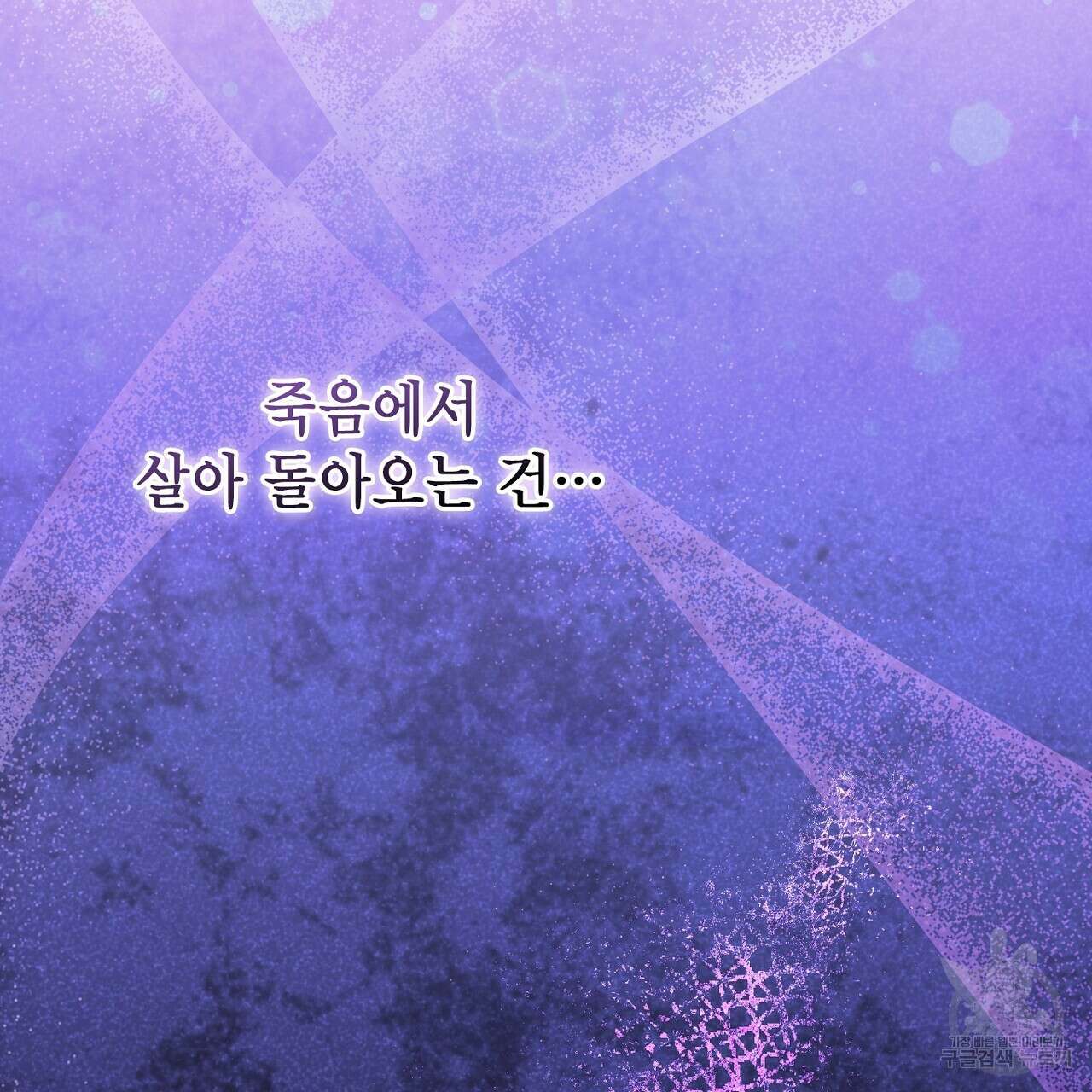 사냥꾼에게서 도망쳤다 6화 37
