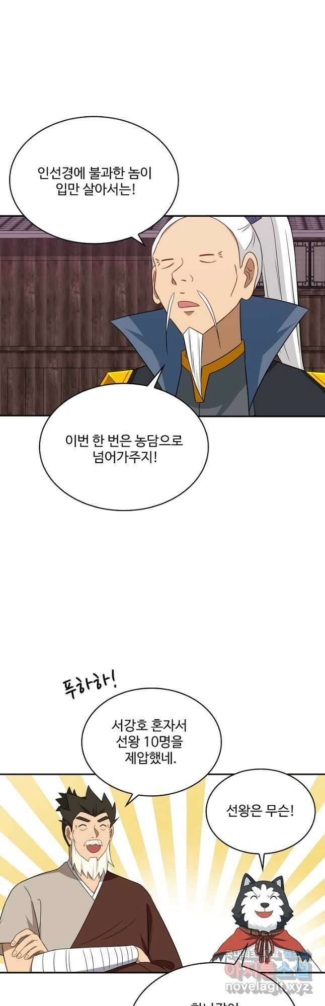허세로 레벨업 하기! 474화 2