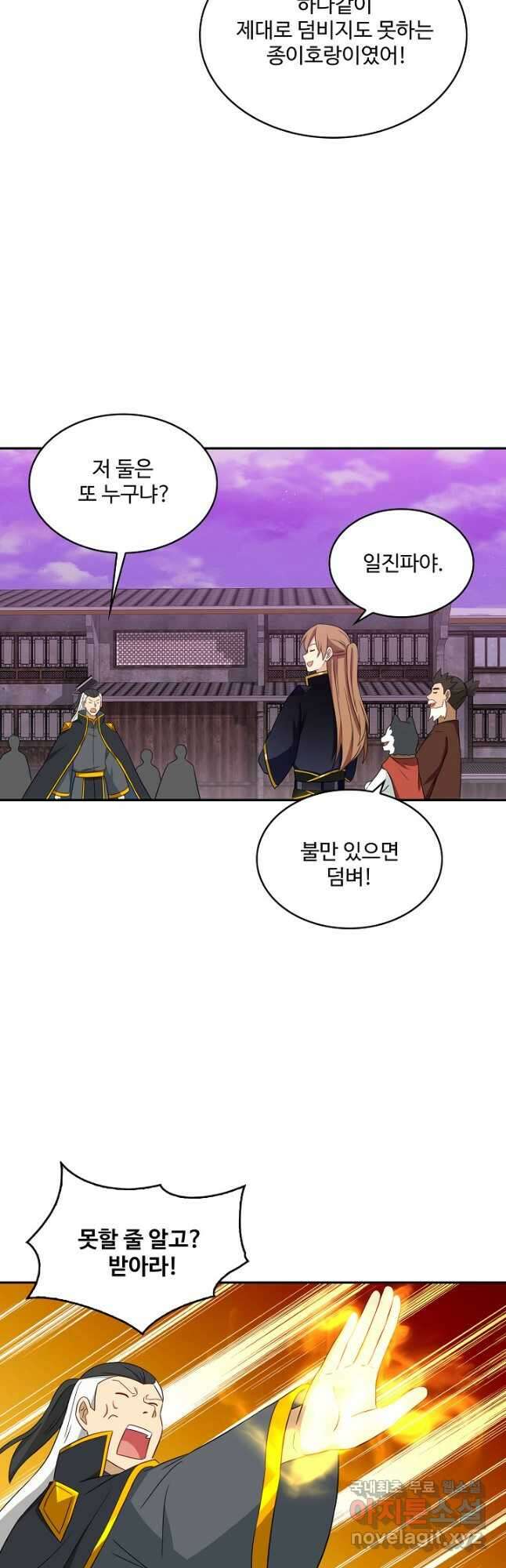허세로 레벨업 하기! 474화 3