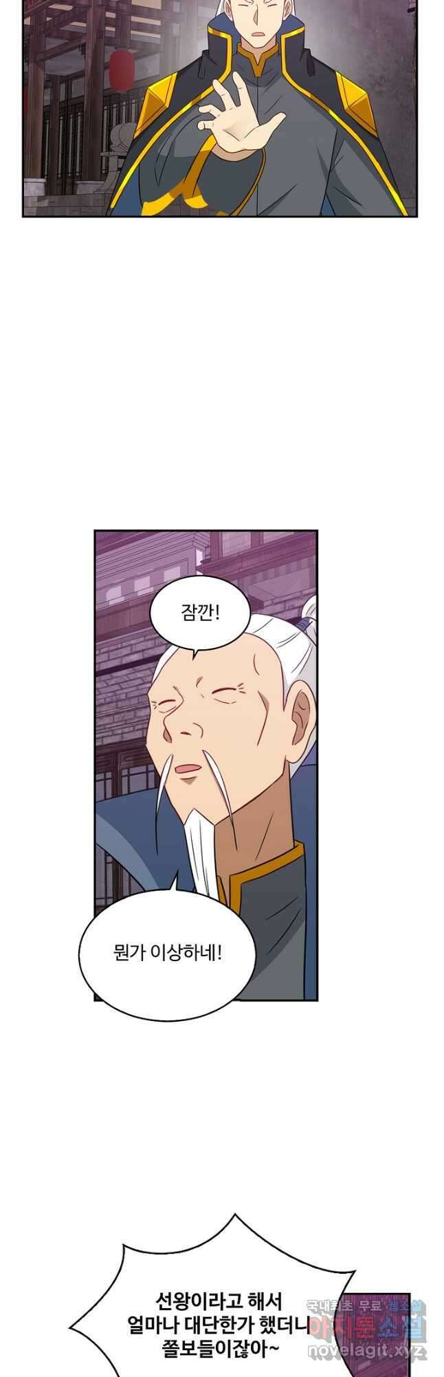 허세로 레벨업 하기! 474화 8