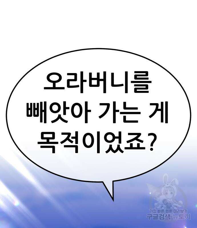 99강화나무몽둥이 53화 2