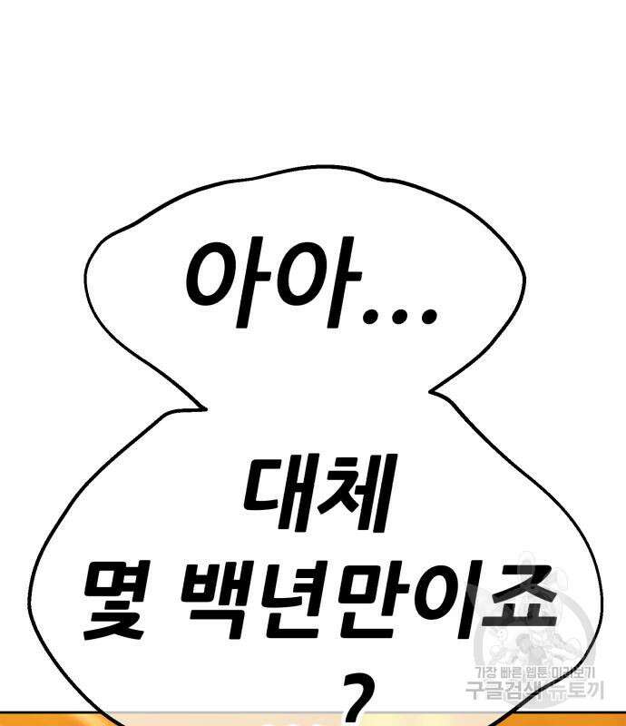 99강화나무몽둥이 53화 29