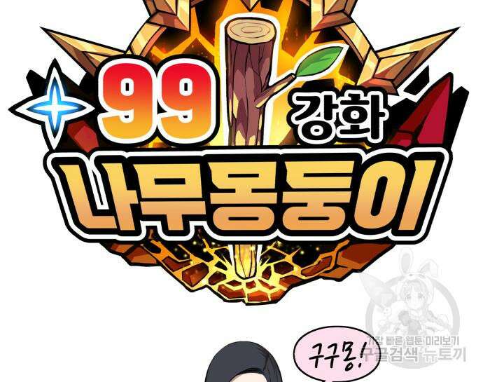 99강화나무몽둥이 53화 43