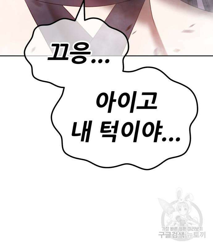 99강화나무몽둥이 53화 49