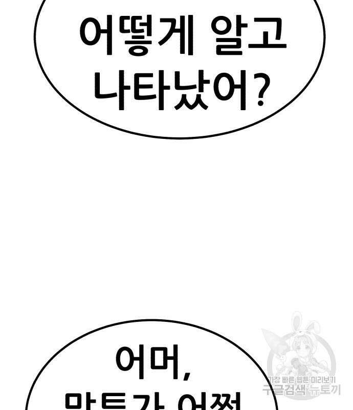99강화나무몽둥이 53화 65