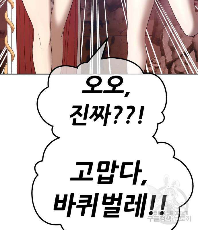 99강화나무몽둥이 53화 73