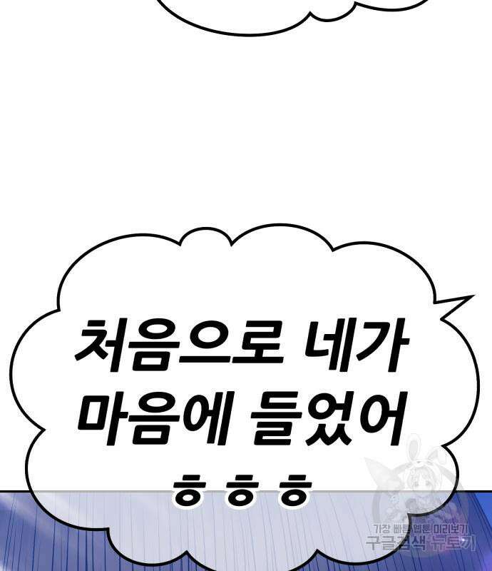99강화나무몽둥이 53화 74