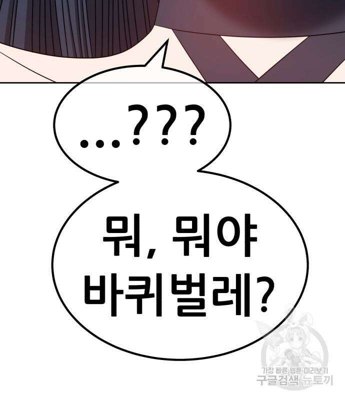 99강화나무몽둥이 53화 83