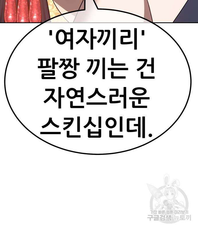 99강화나무몽둥이 53화 86
