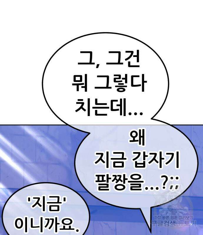 99강화나무몽둥이 53화 87