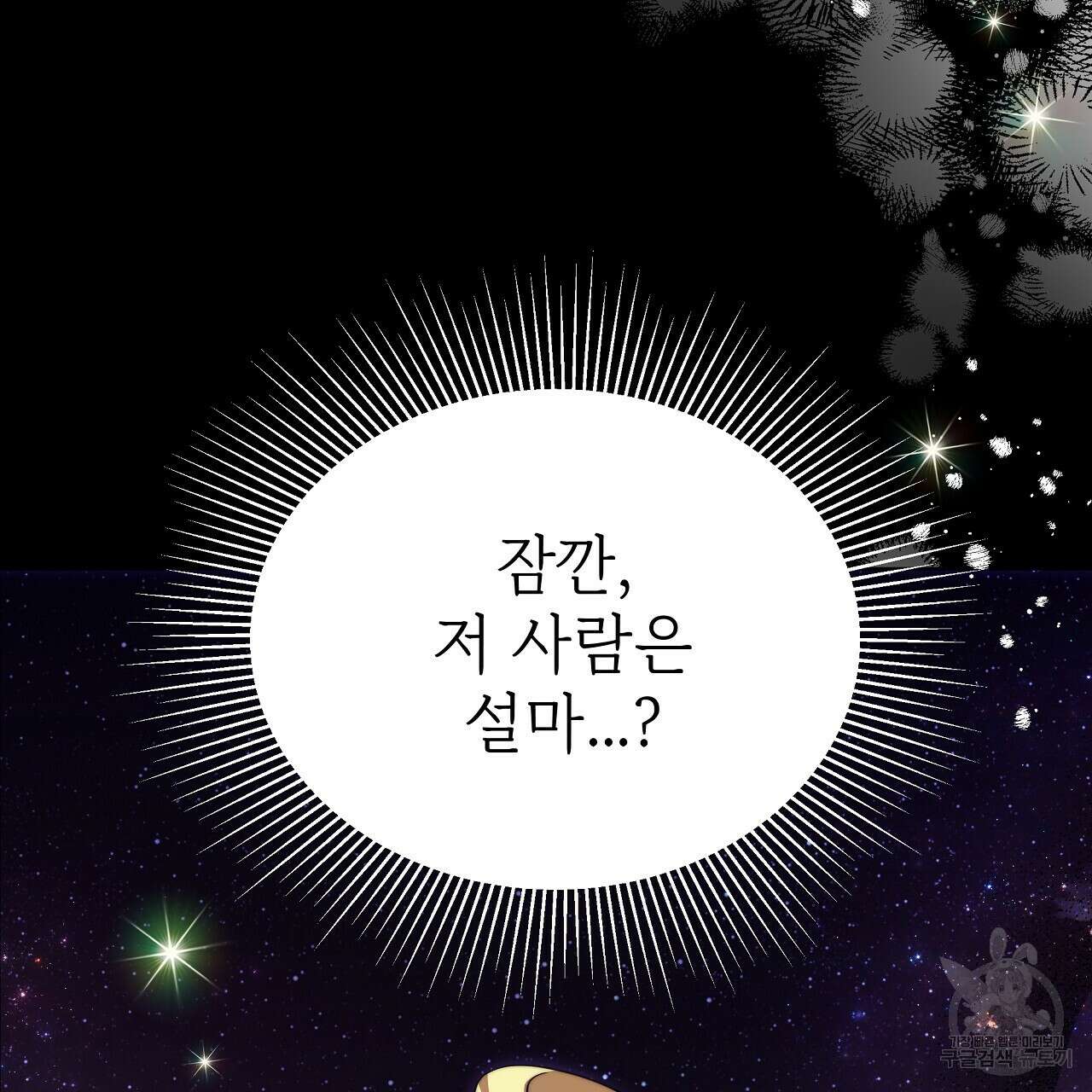 잊혀진 황녀는 평화롭게 살고 싶어 81화 4