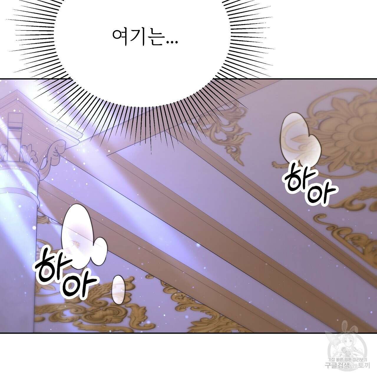 잊혀진 황녀는 평화롭게 살고 싶어 81화 16