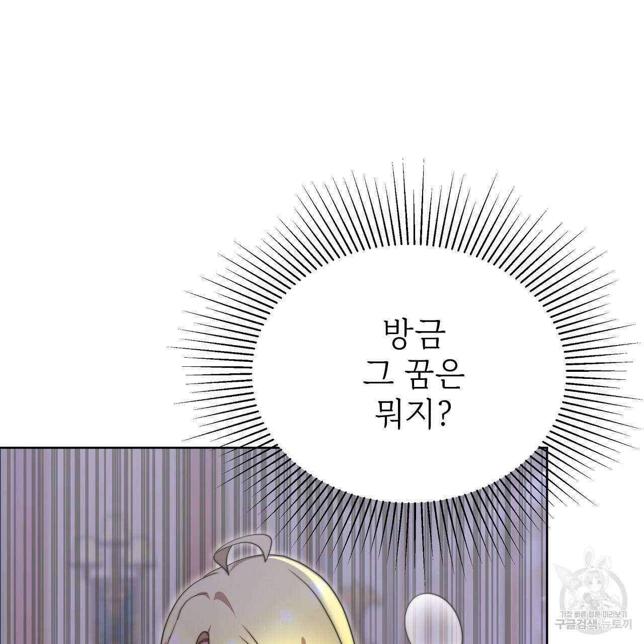 잊혀진 황녀는 평화롭게 살고 싶어 81화 17