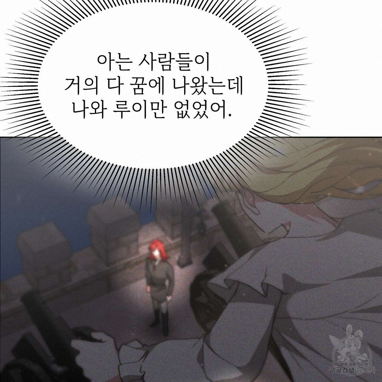 잊혀진 황녀는 평화롭게 살고 싶어 81화 20