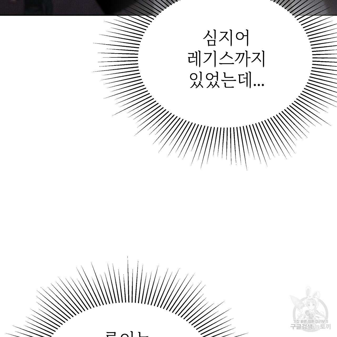잊혀진 황녀는 평화롭게 살고 싶어 81화 22