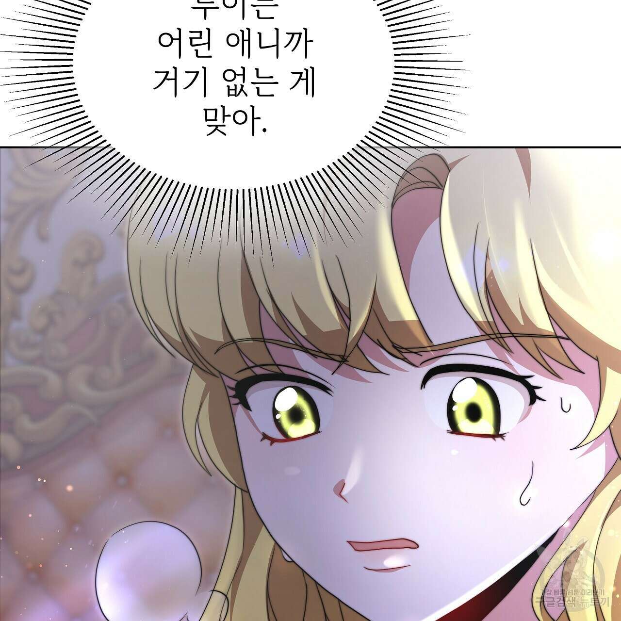 잊혀진 황녀는 평화롭게 살고 싶어 81화 23