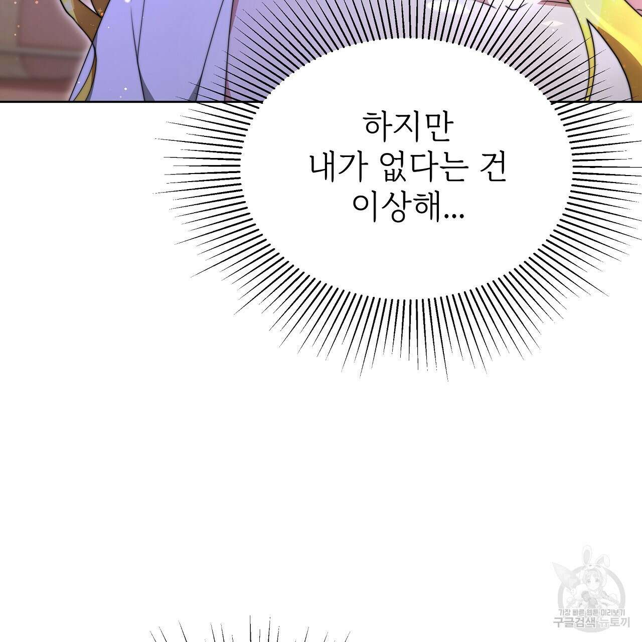 잊혀진 황녀는 평화롭게 살고 싶어 81화 25
